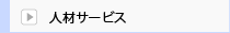 �l�ރT�[�r�X